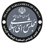مجلس شورای اسلامی